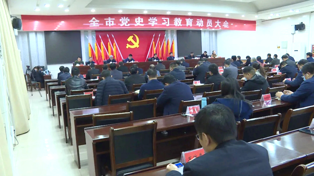 党史动员会.jpg
